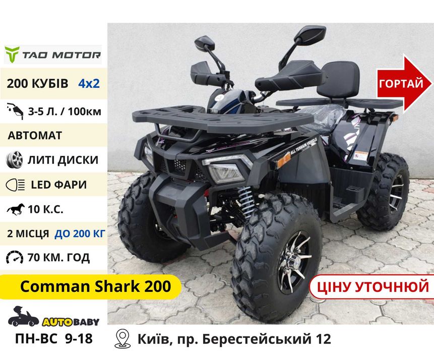 Квадроцикли‼️ 150 200 300 CC Scorpion Shark - Квадрик IronTrack 200