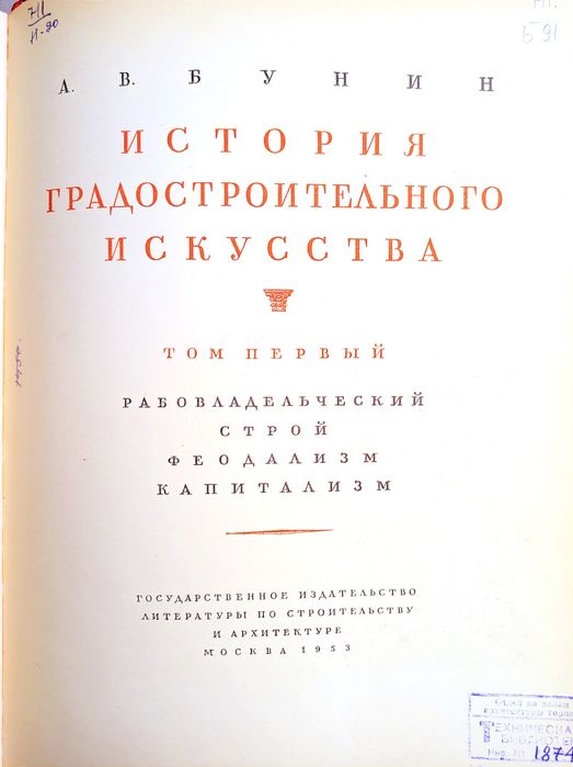 История градостроительного  искусства