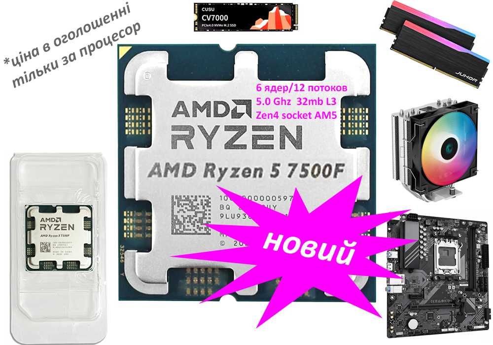 Ryzen 5 7500f 5,0Ghz 32mb L3 6 ядер 12 потоків процессор AMD AM5 + комплект