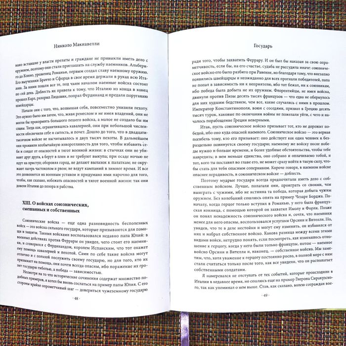 Государь Никколо Макиавелли