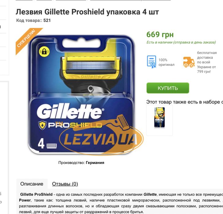 Бритвенный станок Gillette Fusion многоразовый + 4 сменных лезвия