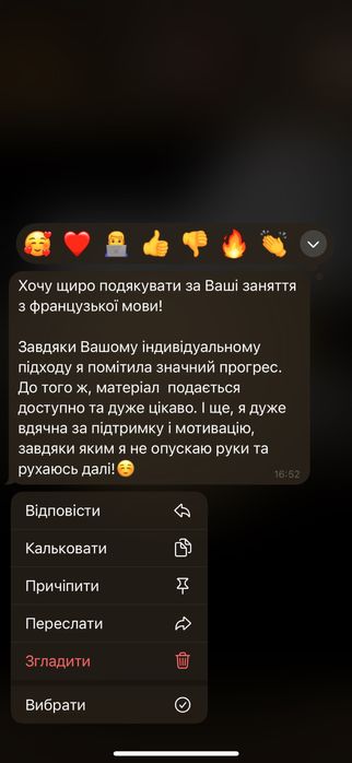 Репетитор з французької мови