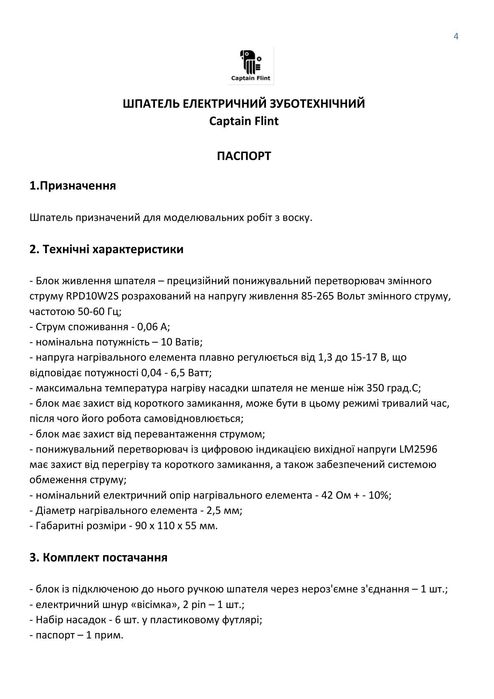 Электрошпатель зуботехнический, новый, цена от производителя (скидка 10%)