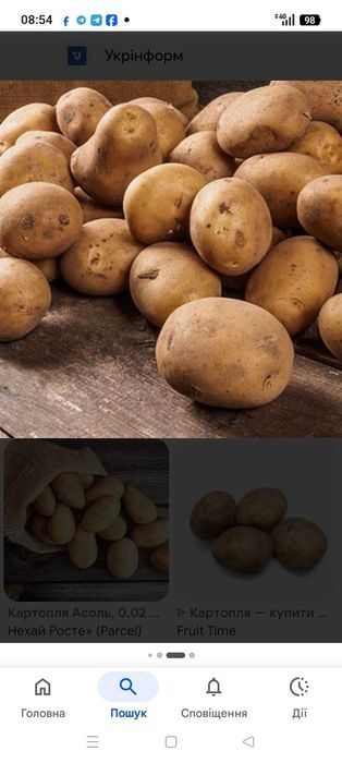 Продам картоплю.