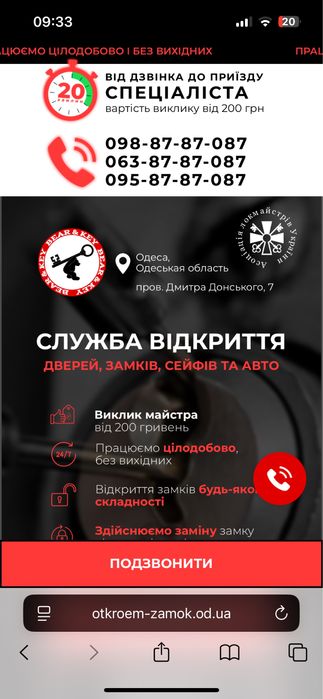 Otkroem Zamok Одесса -вскрытие и замена замков 24/7