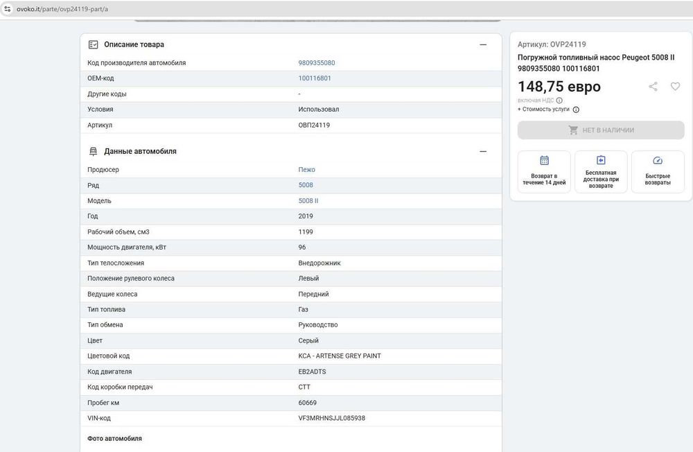 Паливний модуль Peugeot 3008, 5008 9809355080