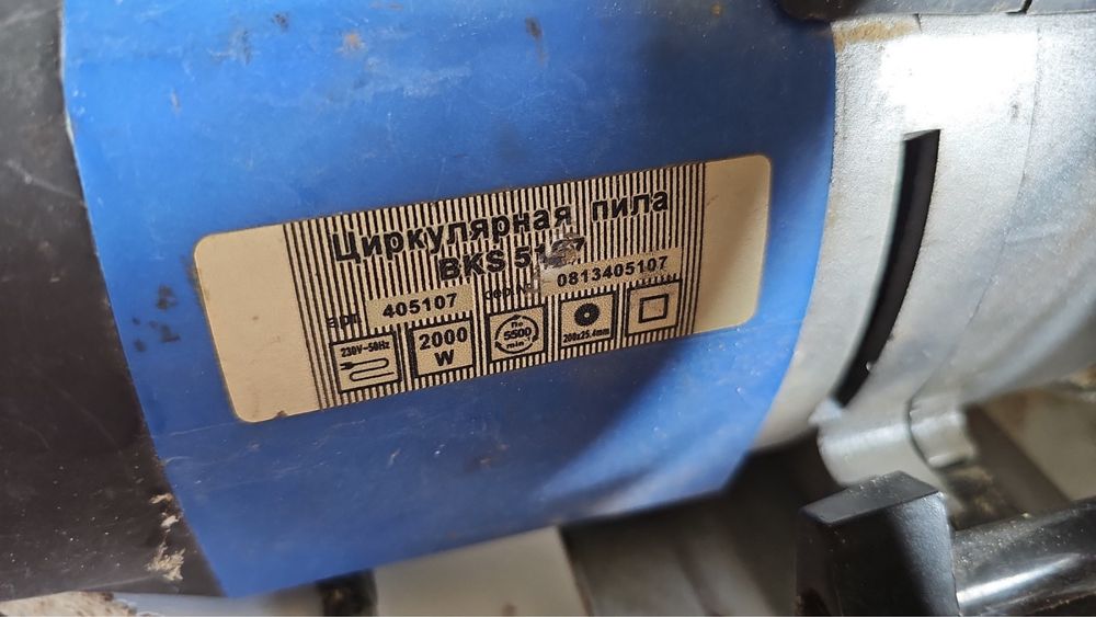 Продам циркулярну пилу ВКS 57.