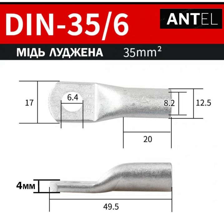 Наконечник силовий DIN16-35мм2