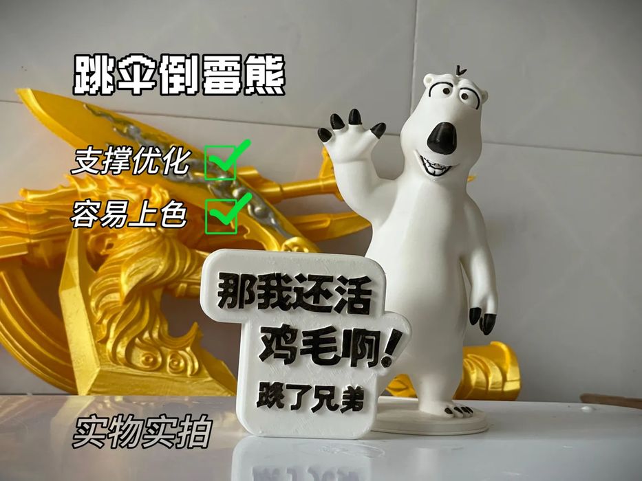 Urso "Bad Luck Bear" para Salto de Paraquedas - Estatueta