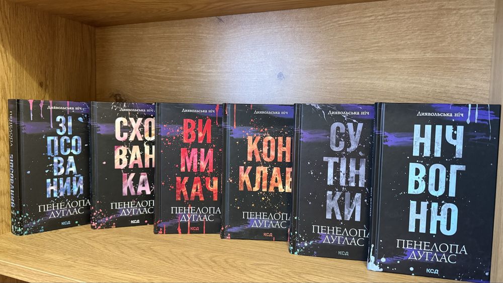 Комплект з 6 книг серії «Диявольська ніч»