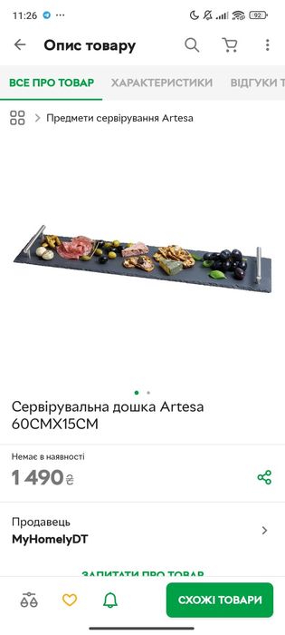 Сервірувальна дошка кам'яна з ручками