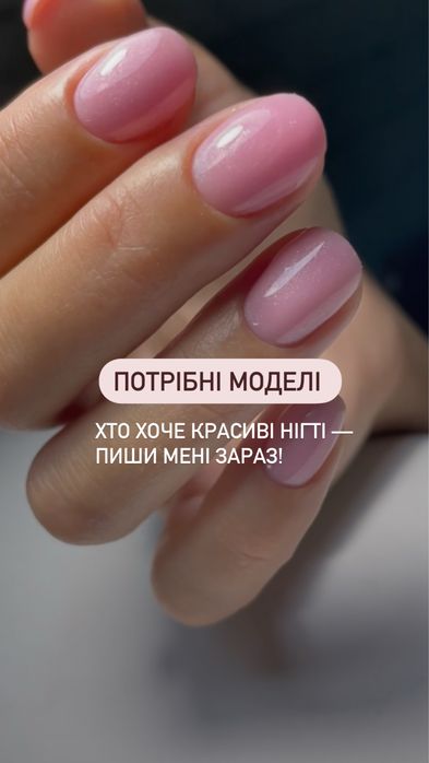 Модель на манікюр