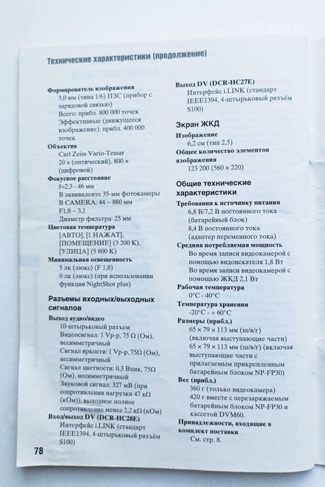 Цифрова відеокамера Sony  DCR HC27E/HC27E