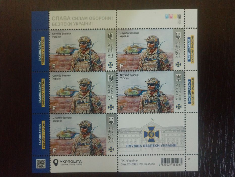 Марка «Служба безпеки України» набір