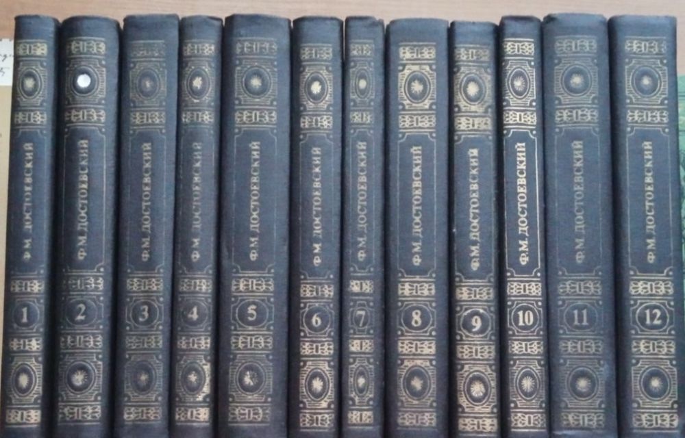 Достоєвський - Збірник творів у 12 томах (рос.мова)