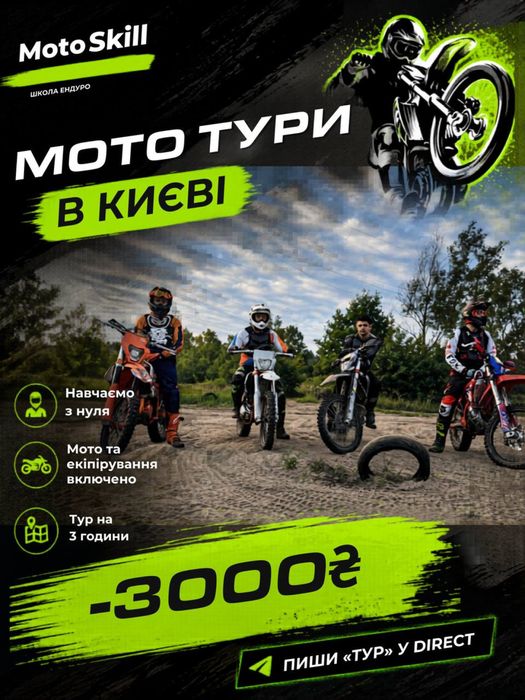 Мото туры, эндуро,мотопрокат,ендуро ,мотокросс