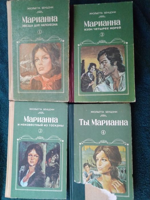 Ж.Бенцони. Марианна