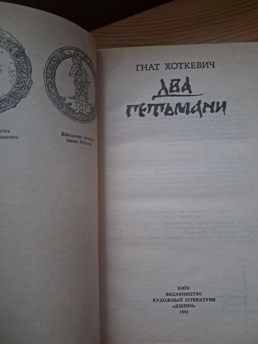 Г.Хоткевич Два Гетьмани, В.Рубан Берегиня, Г.Снєгірьов Набої для розст