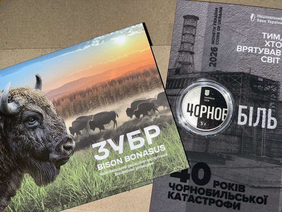 Чорнобиль Зубр монета + 40 років чорнобильської  катастрофи нбу