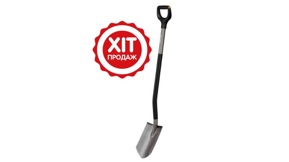 Лопата гостра штикова Fiskars Ergonomic / 1066708 / ГАРАНТІЯ + ЗНИЖКА ...