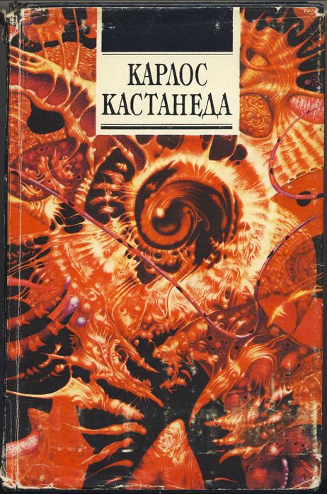 Карлос Кастанеда, 6 книг