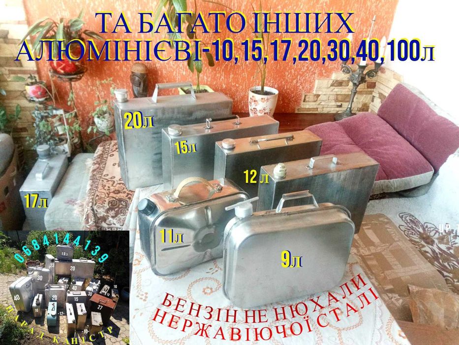 Бак нержавеюща 20л(ёмкость канистр)алюминиева металлическа 10,30,40,50