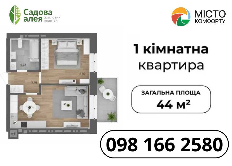 ІДЕАЛЬНА‼️ 1-кімнатна квартира 44 м2(єОселя) Пустомити