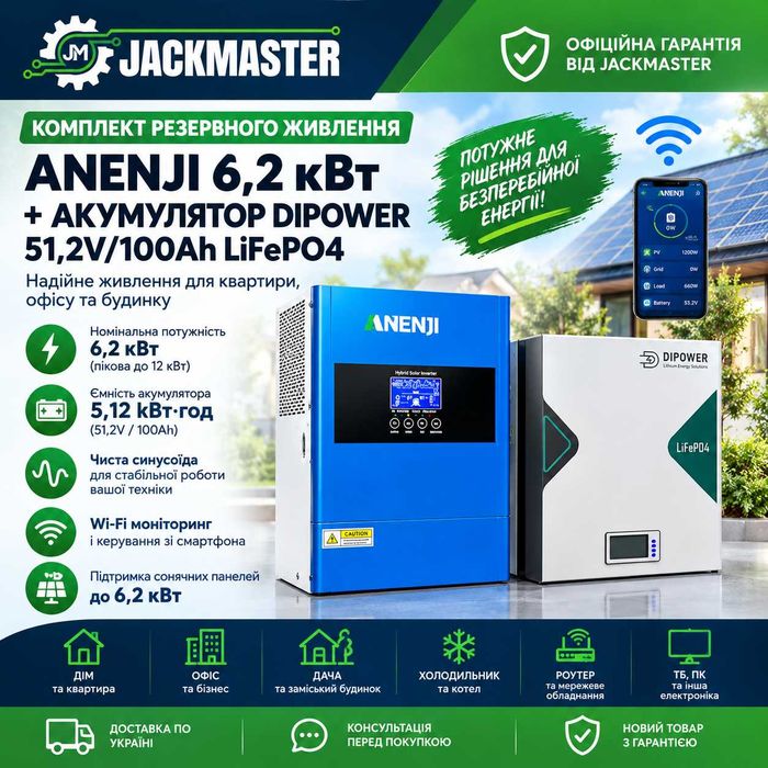 6,2 кВт LiFePO4 Комплект резервного живлення з Wi-Fi інвертор Anenji 6,2 кВт + 51,2V/100Ah акумулятор Dipower для квартир, офісу