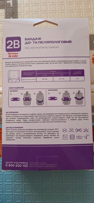 Бандаж до- та післяпологовий