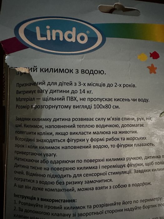 Водяний килимок для дитини дуже корисна річ