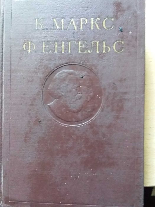 Маркс К., Энгельс Ф. Сочинения.