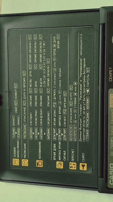 Электронная записная книжка Casio DC-7500RS Банк данных.
