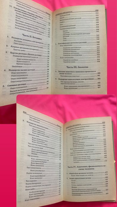 Біологія: Довідник абітурієнта (З.А. Власова). Повний курс