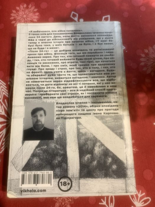 Книга «Після 24»