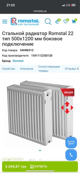 Радиатор отопления Romstal 22 тип, 500×1200 мм