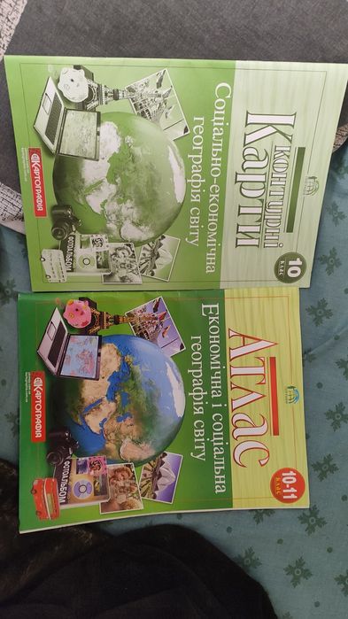 Атлас и контурная карта  по географии 10-11 класс