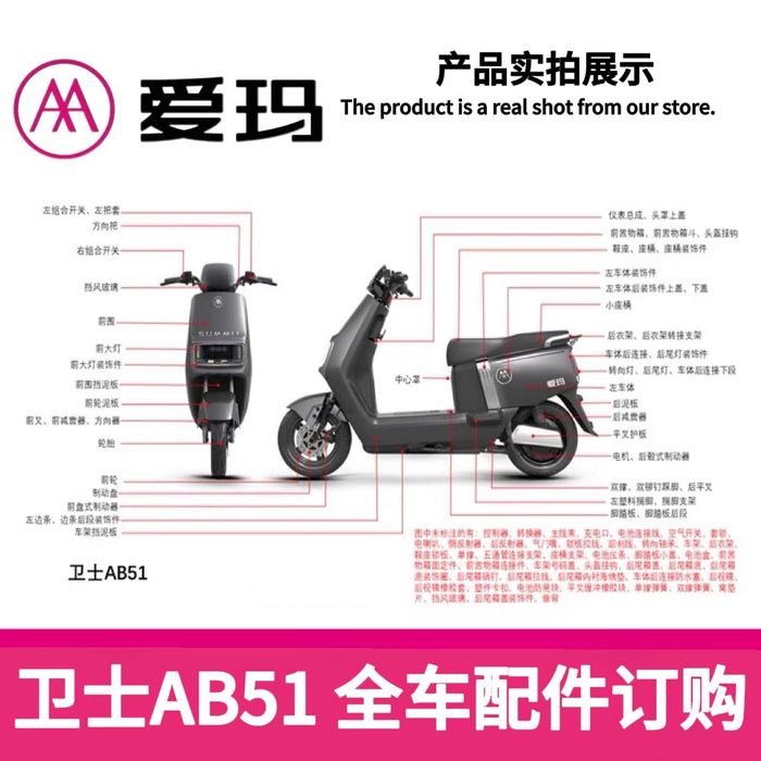 Запчастини AIMA A700