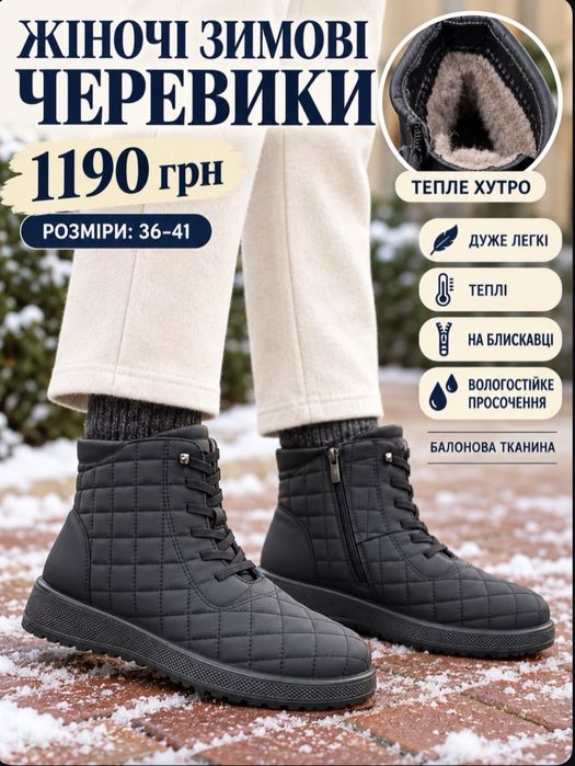 ЗИМОВІ черевики на кожен день