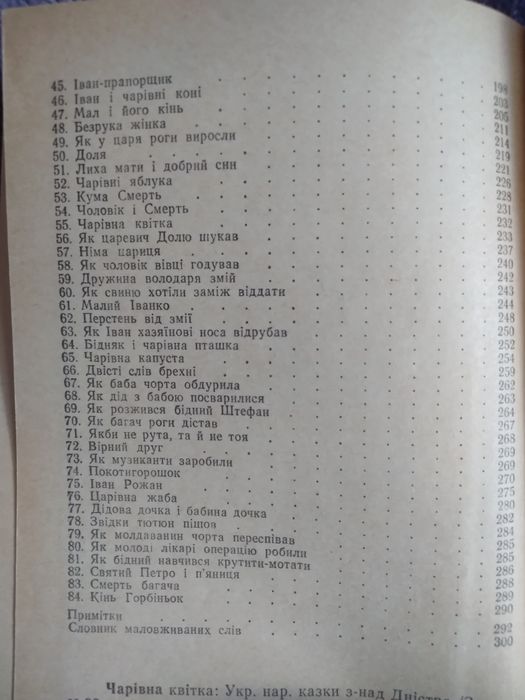 Чарівна квітка. Українські казки.