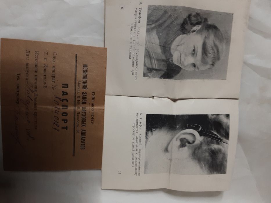 Слуховой аппарат"Кристалл"1958г