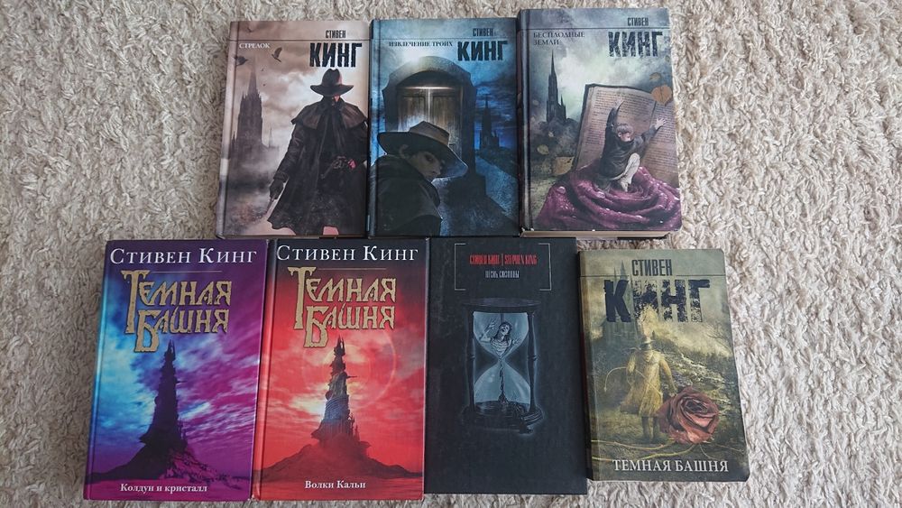 Стивен Кинг полный цикл "Тёмная башня" 7 книг
