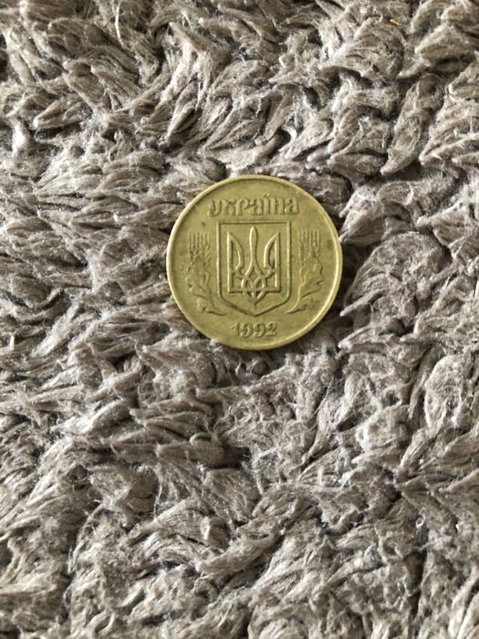 Монета 10 копійок 1992 року