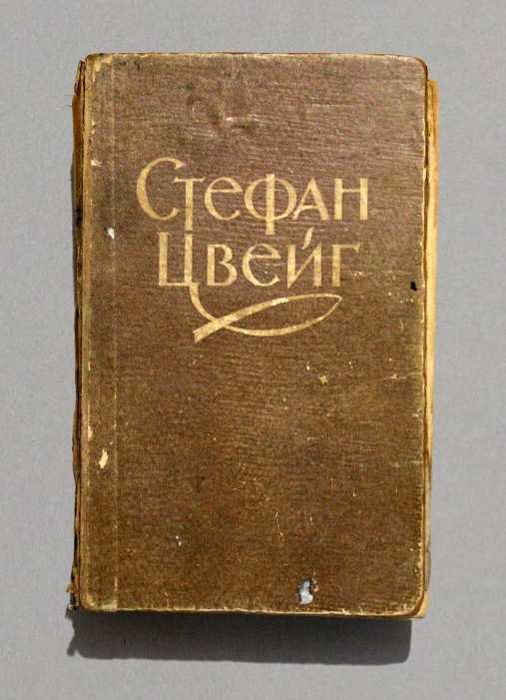 С. Цвейг. Избранное