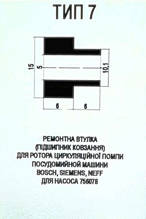 Втулки циркуляційного насоса посудомийної машини. Бронзографітові