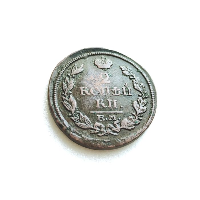 2 копейки 1811 спб, 1811 ем, 1817, 1822 г.г.