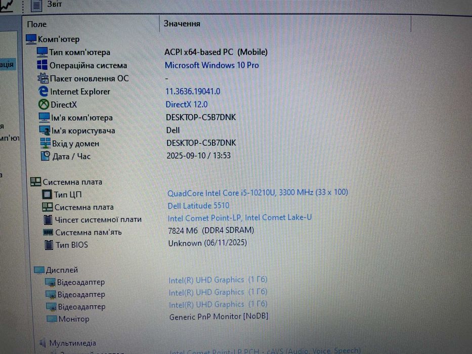 Ноутбук Dell Latitude 5510 [i5 10Gen] R8 [SSD] на Куліша 22