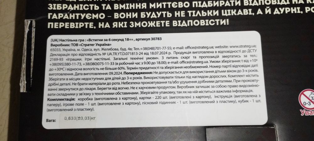 Настільна гра Strateg Встигни за 6 секунд 18+ укр.
