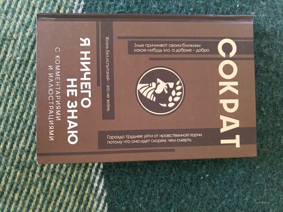 Сократ собрание текстов