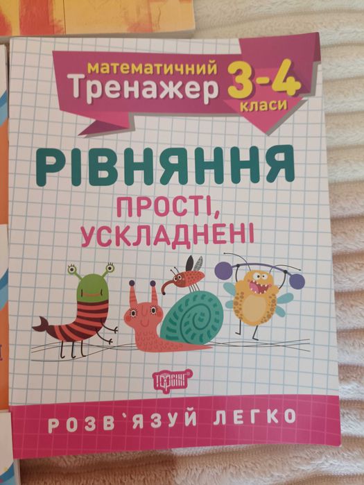 Дидактичні матеріали 3, 4 клас. Зошити 3 клас. Зошити 4 клас