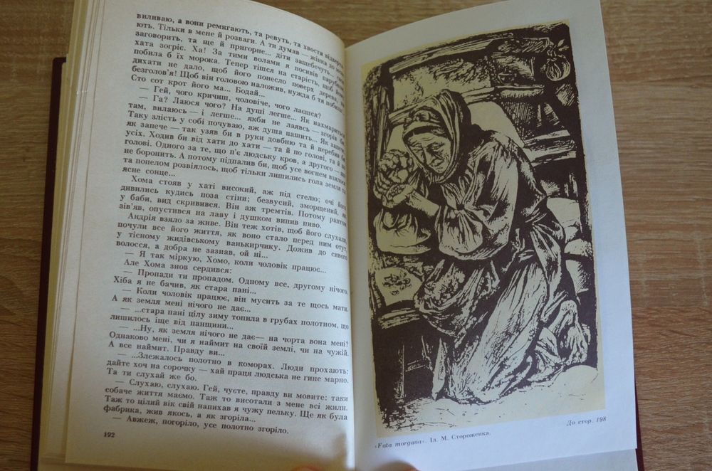 Михайло Коцюбинський «Подарунок на іменини» (збірка)